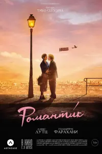  Романтическая комедия 